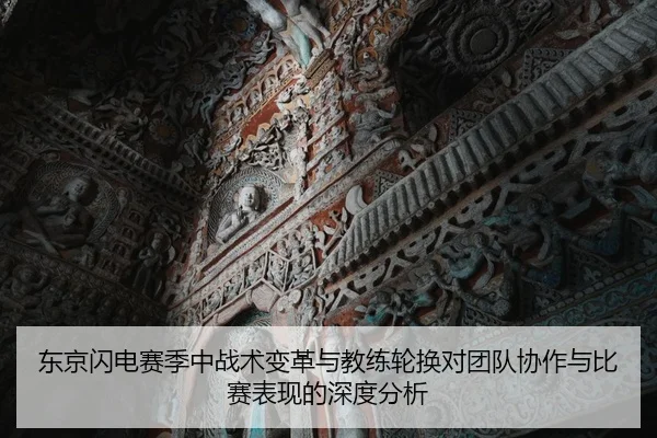 dong-jing-shan-dian-sai-ji-zhong-zhan-shu-bian-ge-yu-jiao-lian-lun-huan-dui-tuan-dui-xie-zuo-yu-bi-sai-biao-xian-de-2-476.jpg